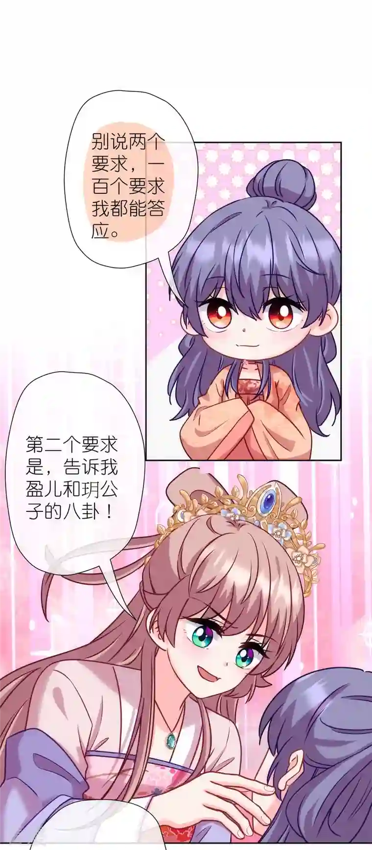 哦，我的宠妃大人第366话 拿你们没办法