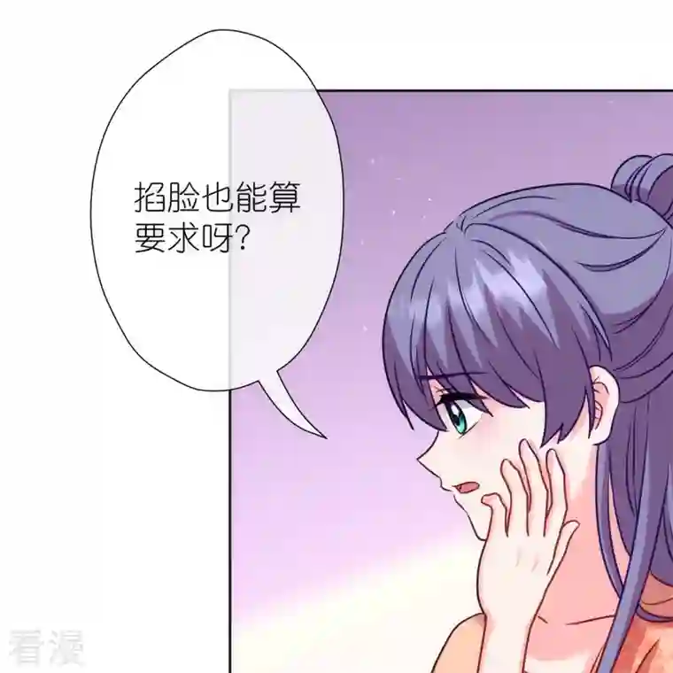 哦，我的宠妃大人第366话 拿你们没办法