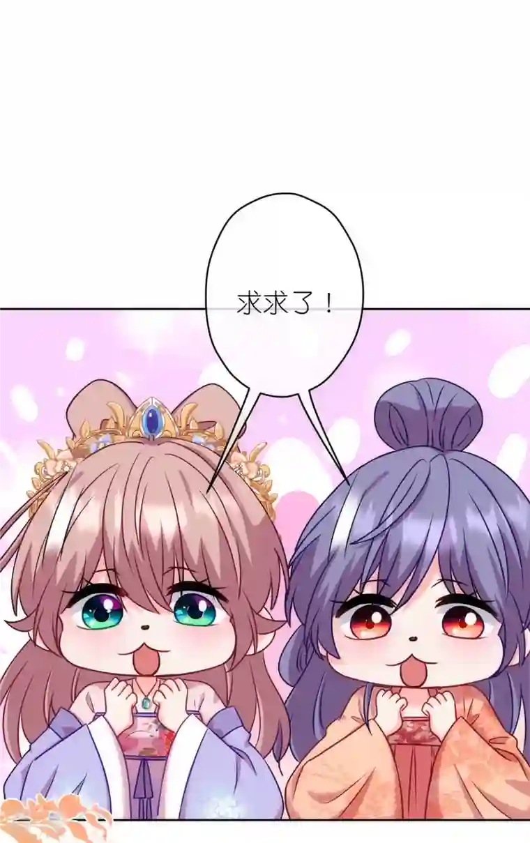 哦，我的宠妃大人第366话 拿你们没办法