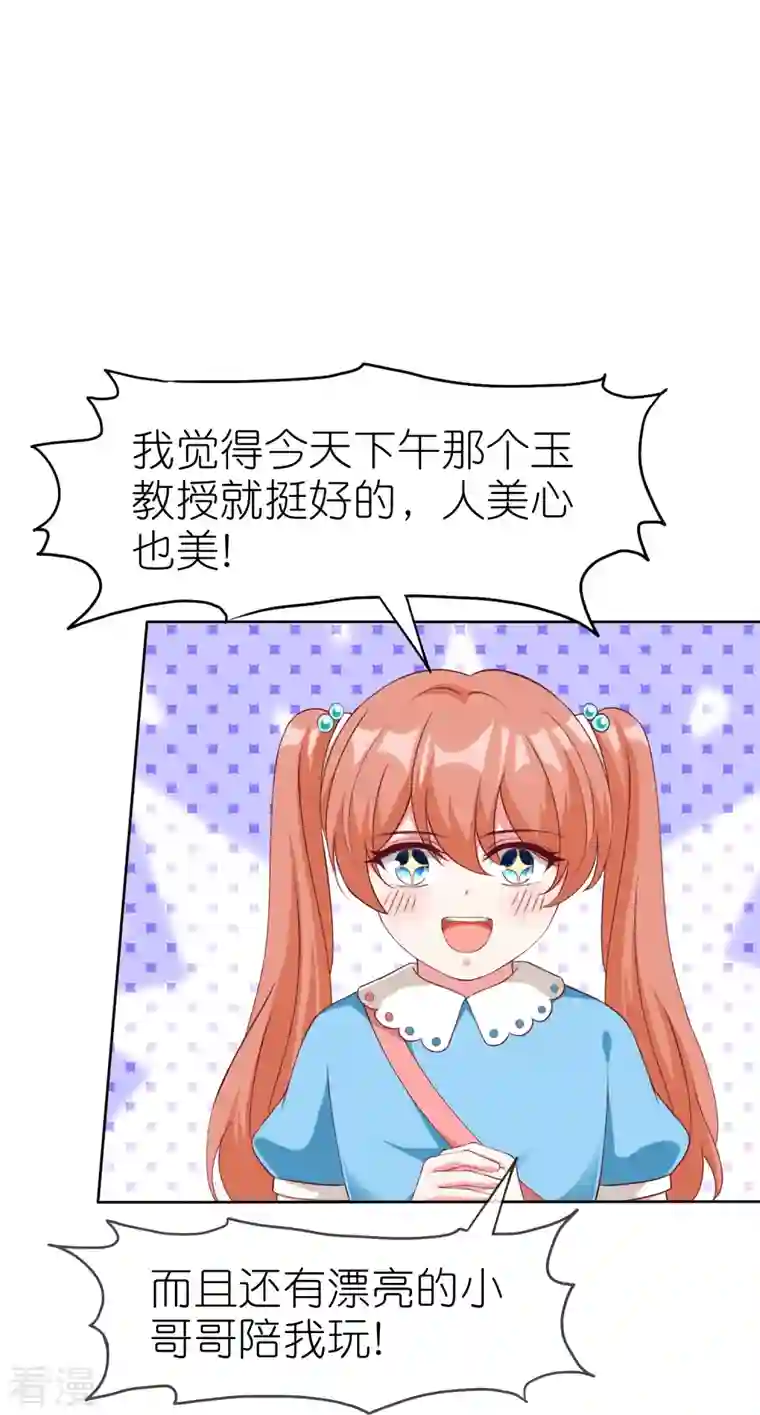 冰山总裁强宠婚第224话 毒蛇萝莉