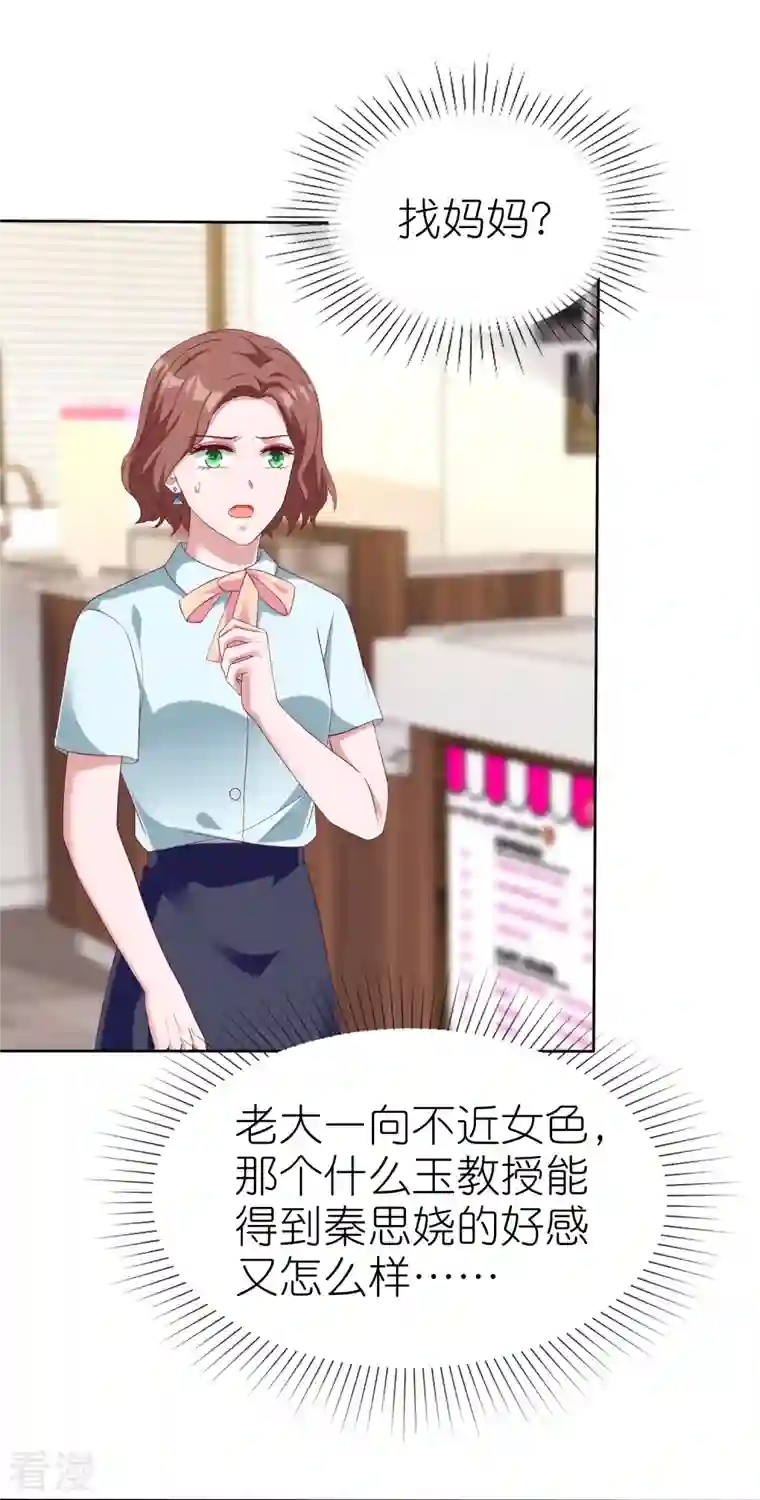 冰山总裁强宠婚第224话 毒蛇萝莉