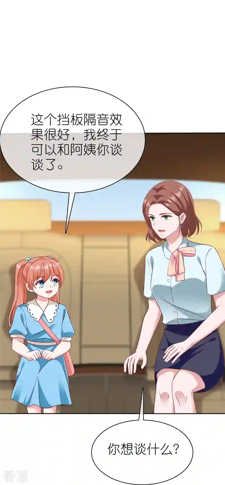 冰山总裁强宠婚第224话 毒蛇萝莉