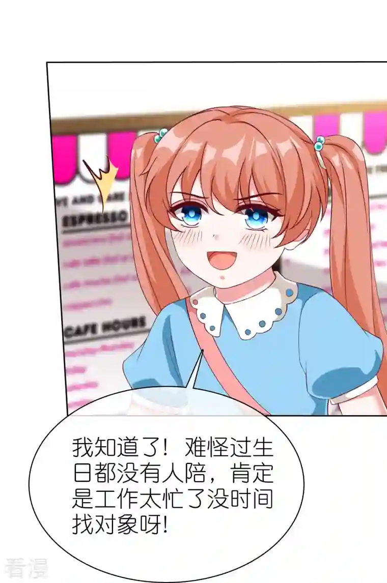 冰山总裁强宠婚第224话 毒蛇萝莉