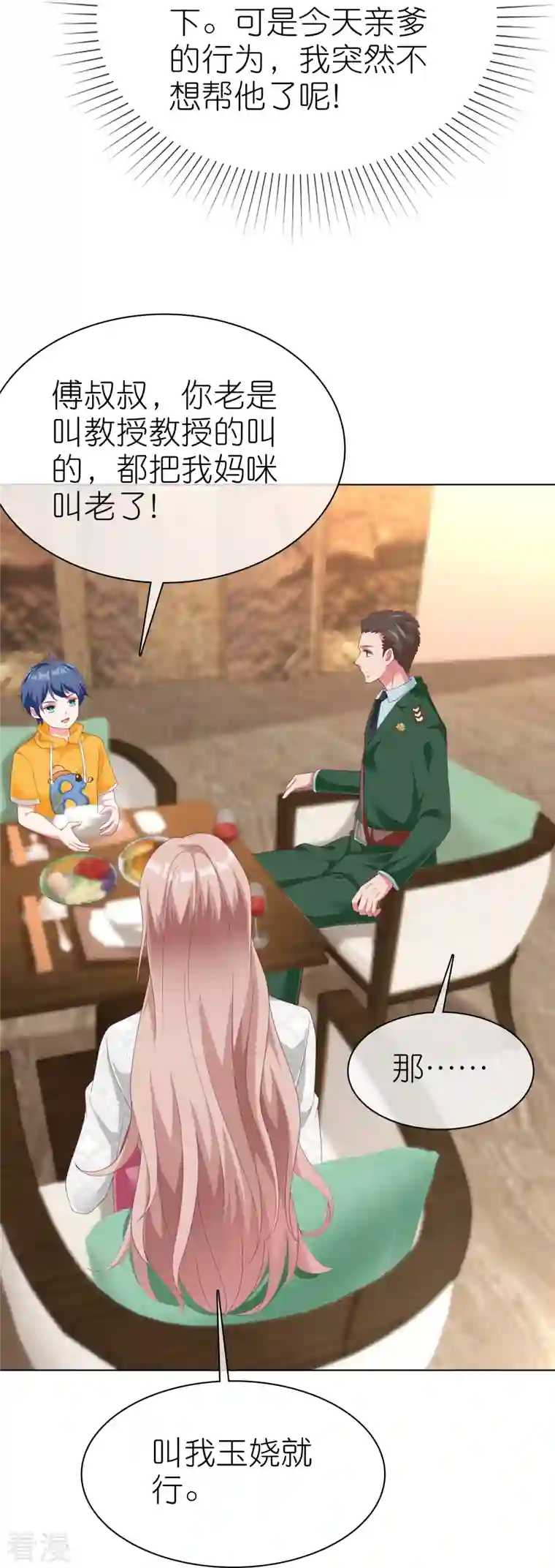 冰山总裁强宠婚第225话 一招气死亲爹