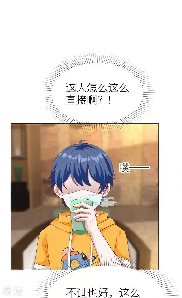 冰山总裁强宠婚第225话 一招气死亲爹