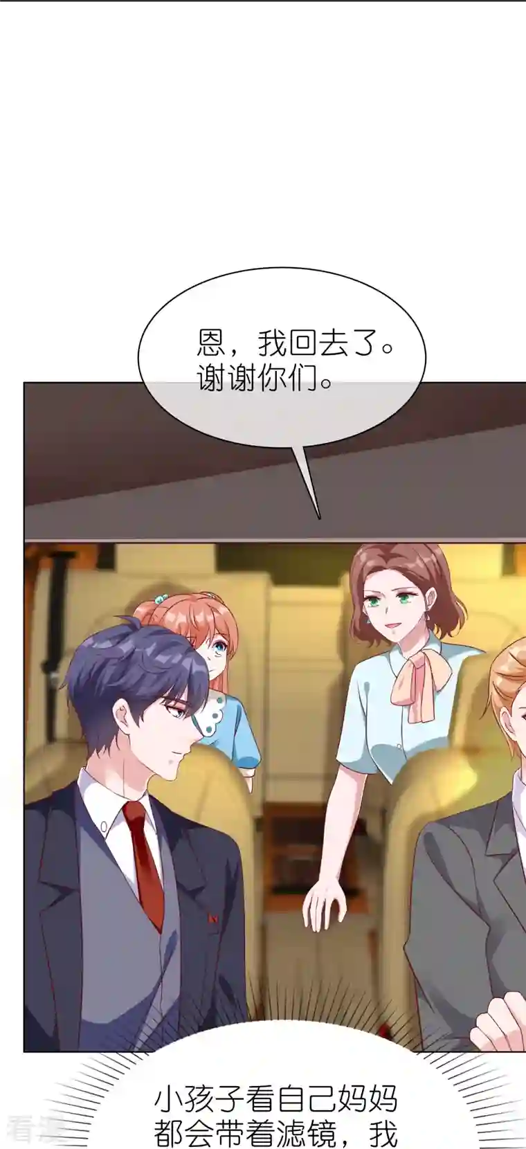 冰山总裁强宠婚第225话 一招气死亲爹