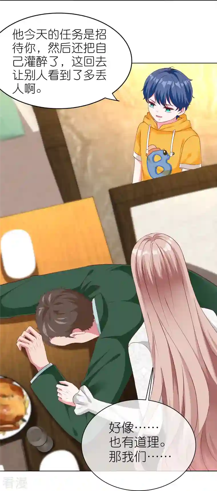 冰山总裁强宠婚第225话 一招气死亲爹