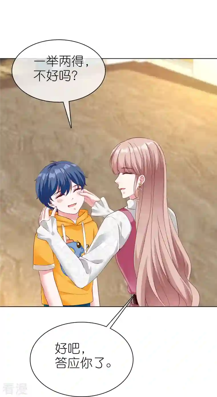 冰山总裁强宠婚第225话 一招气死亲爹