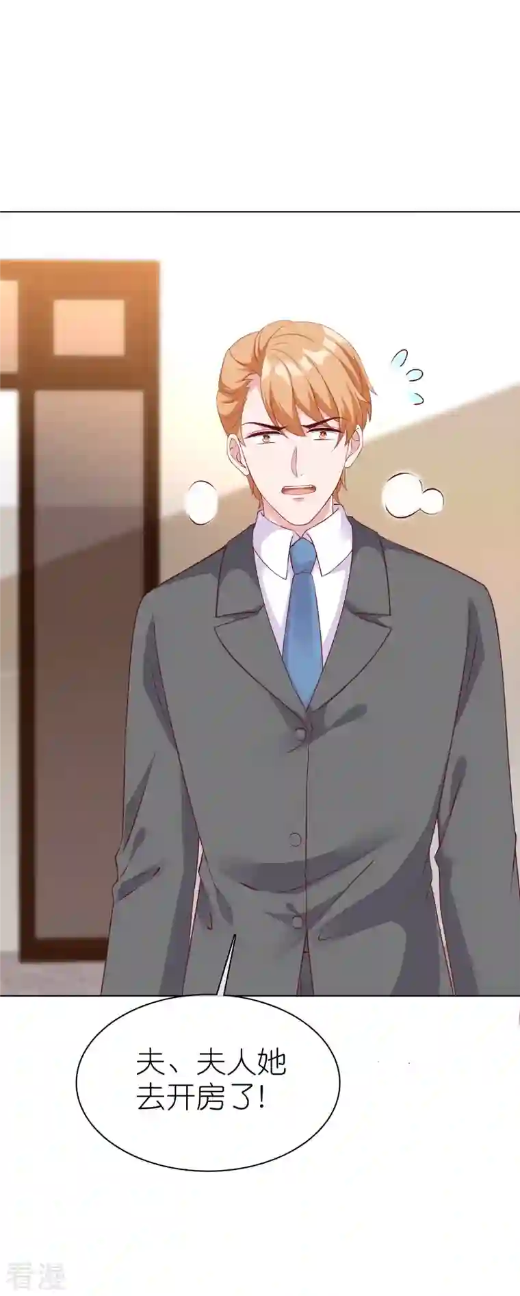 冰山总裁强宠婚第225话 一招气死亲爹