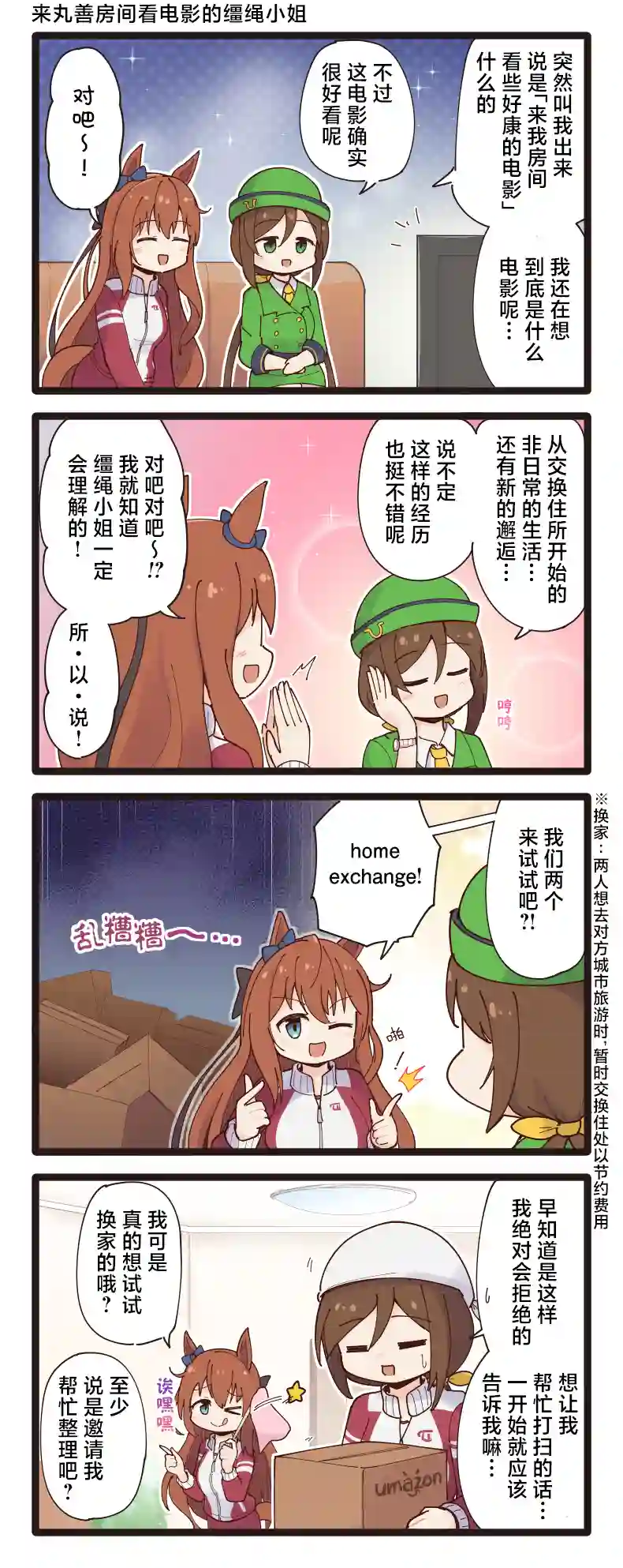 二树タケ的赛马娘四格第115话