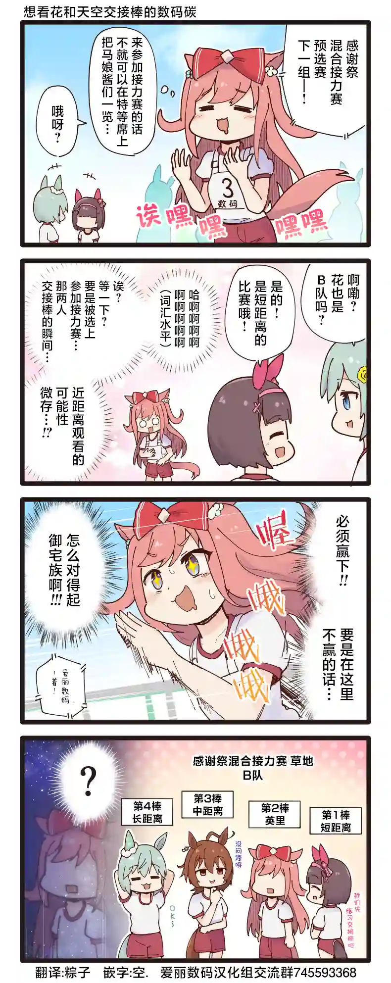 二树タケ的赛马娘四格第117话