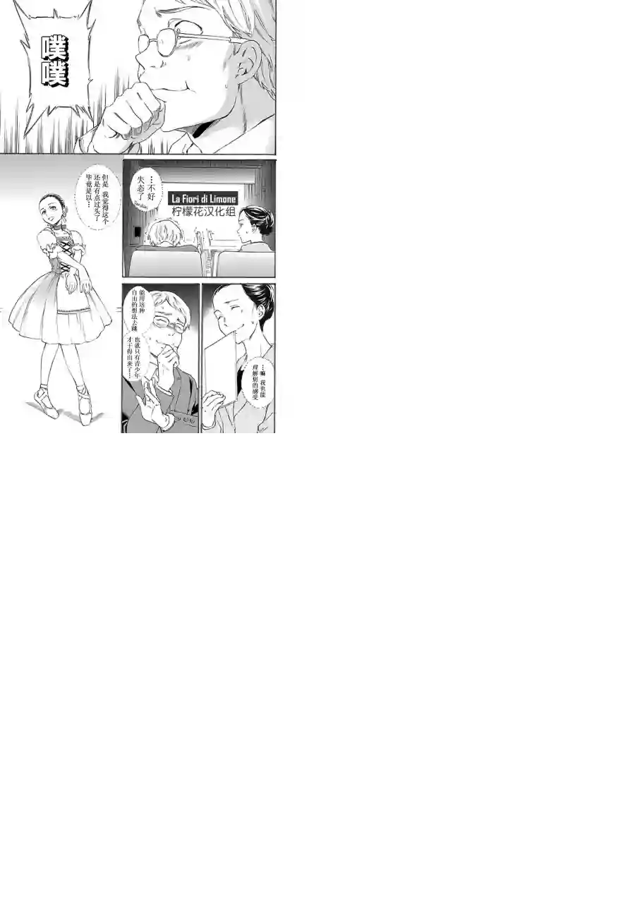 绚烂的世界舞台第11话