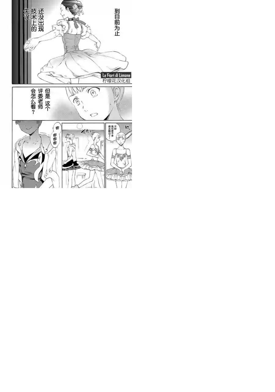 绚烂的世界舞台第11话
