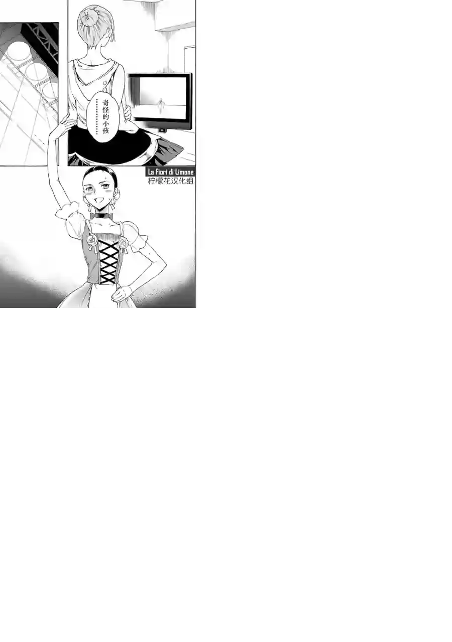 绚烂的世界舞台第11话