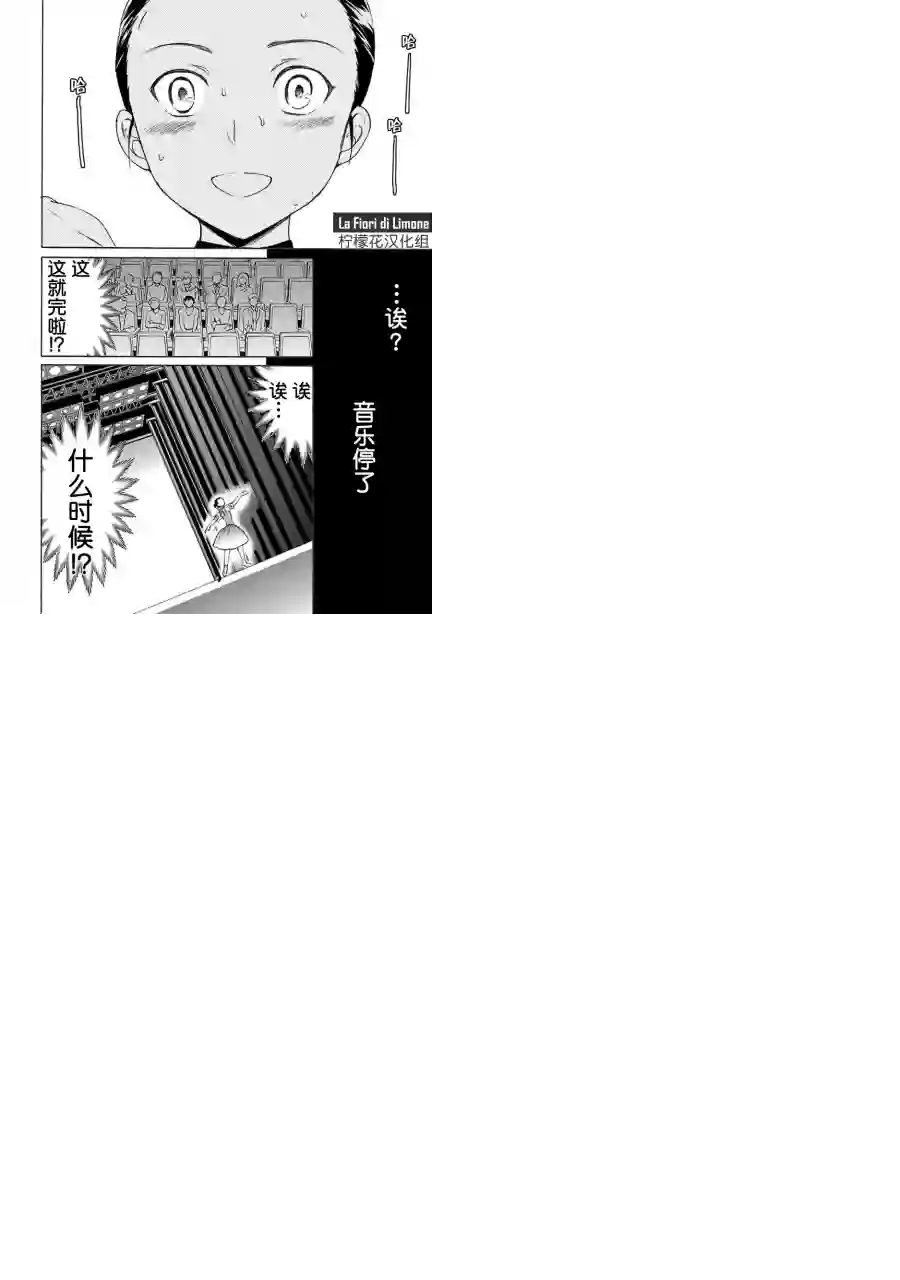 绚烂的世界舞台第11话