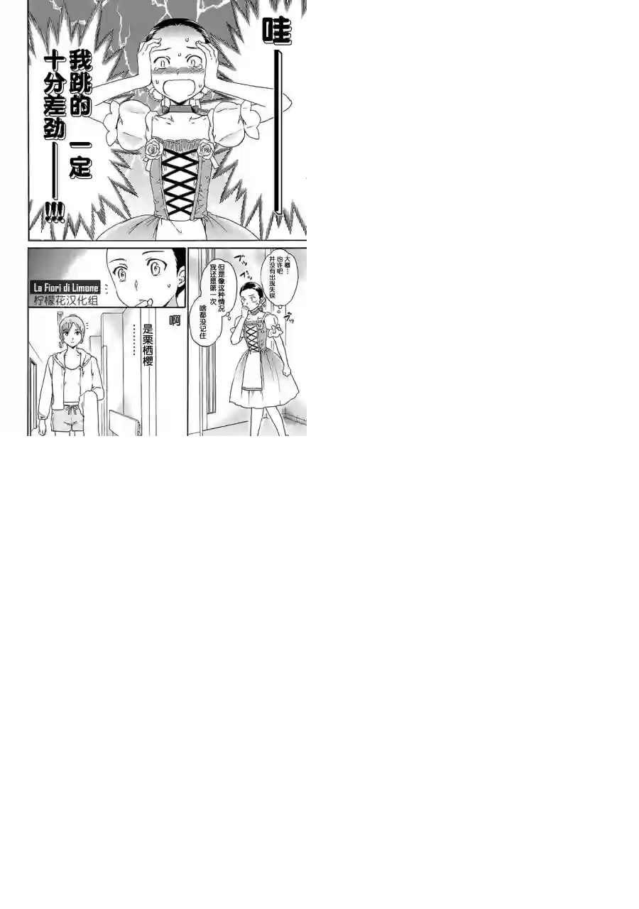 绚烂的世界舞台第11话