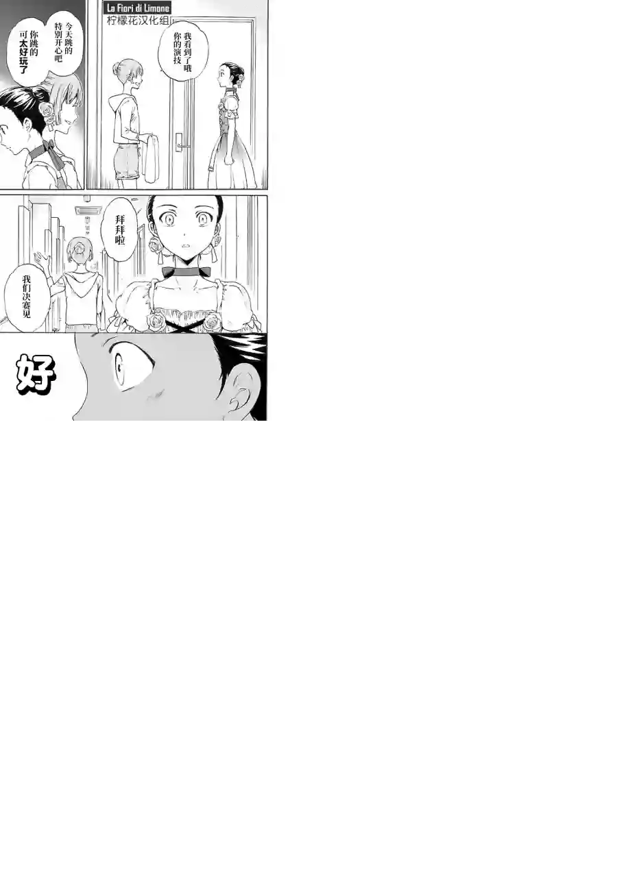 绚烂的世界舞台第11话