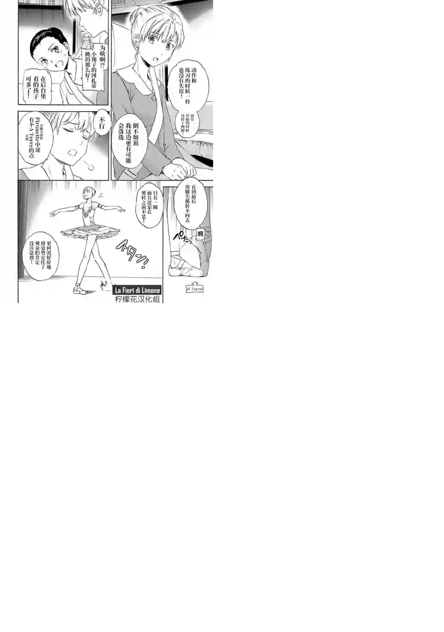 绚烂的世界舞台第11话