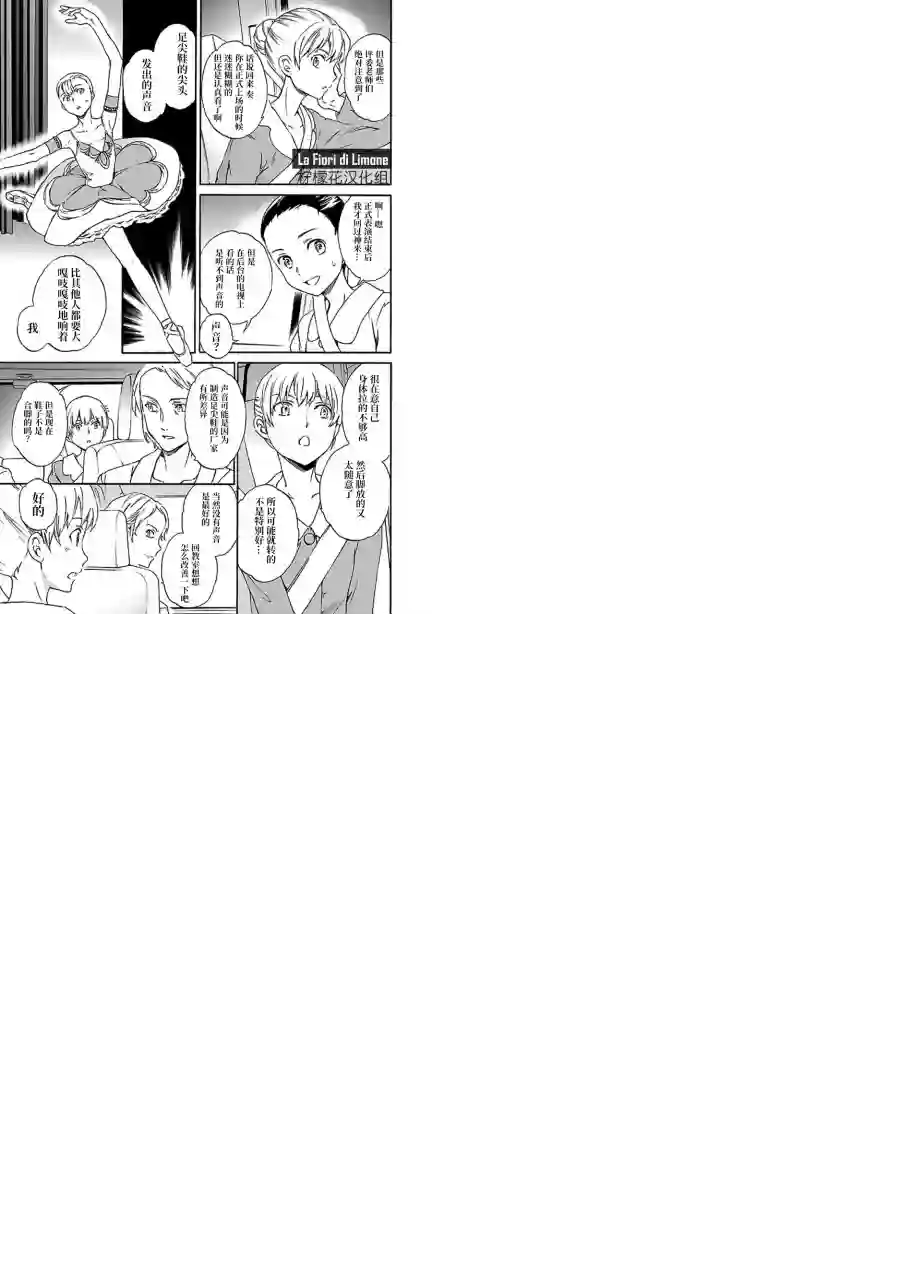 绚烂的世界舞台第11话