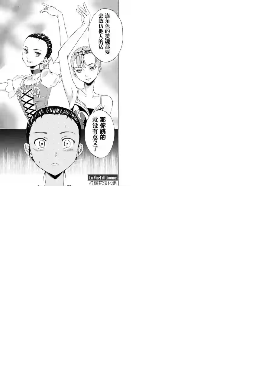 绚烂的世界舞台第11话
