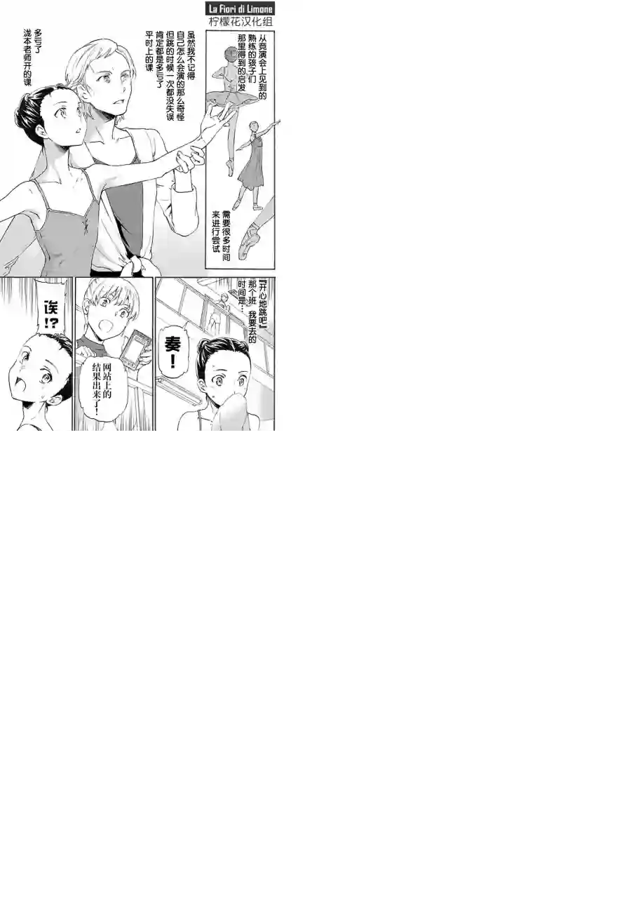 绚烂的世界舞台第11话