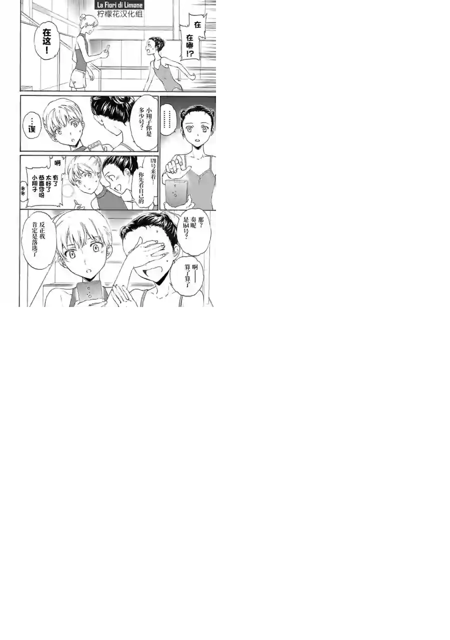 绚烂的世界舞台第11话