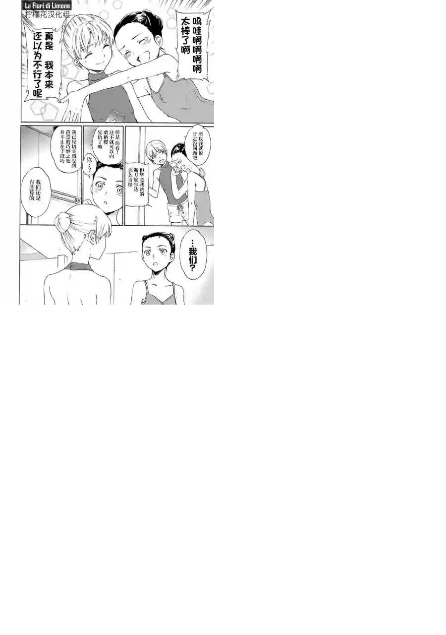 绚烂的世界舞台第11话