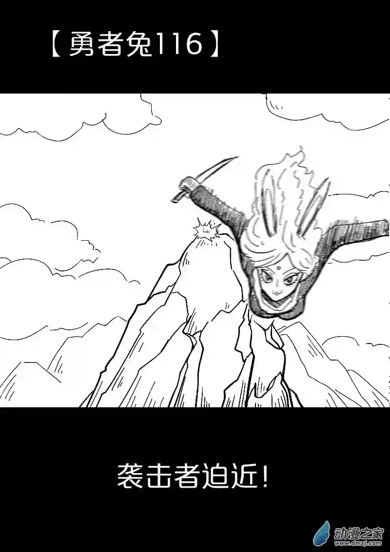 从零开始的勇者兔第24话