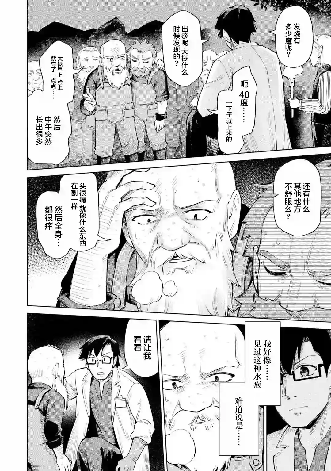 亚人桑，您今天哪里不舒服呢第10-1话