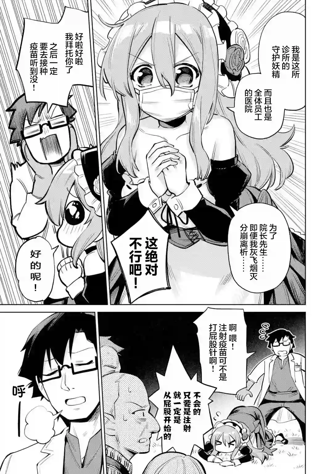亚人桑，您今天哪里不舒服呢第10-1话