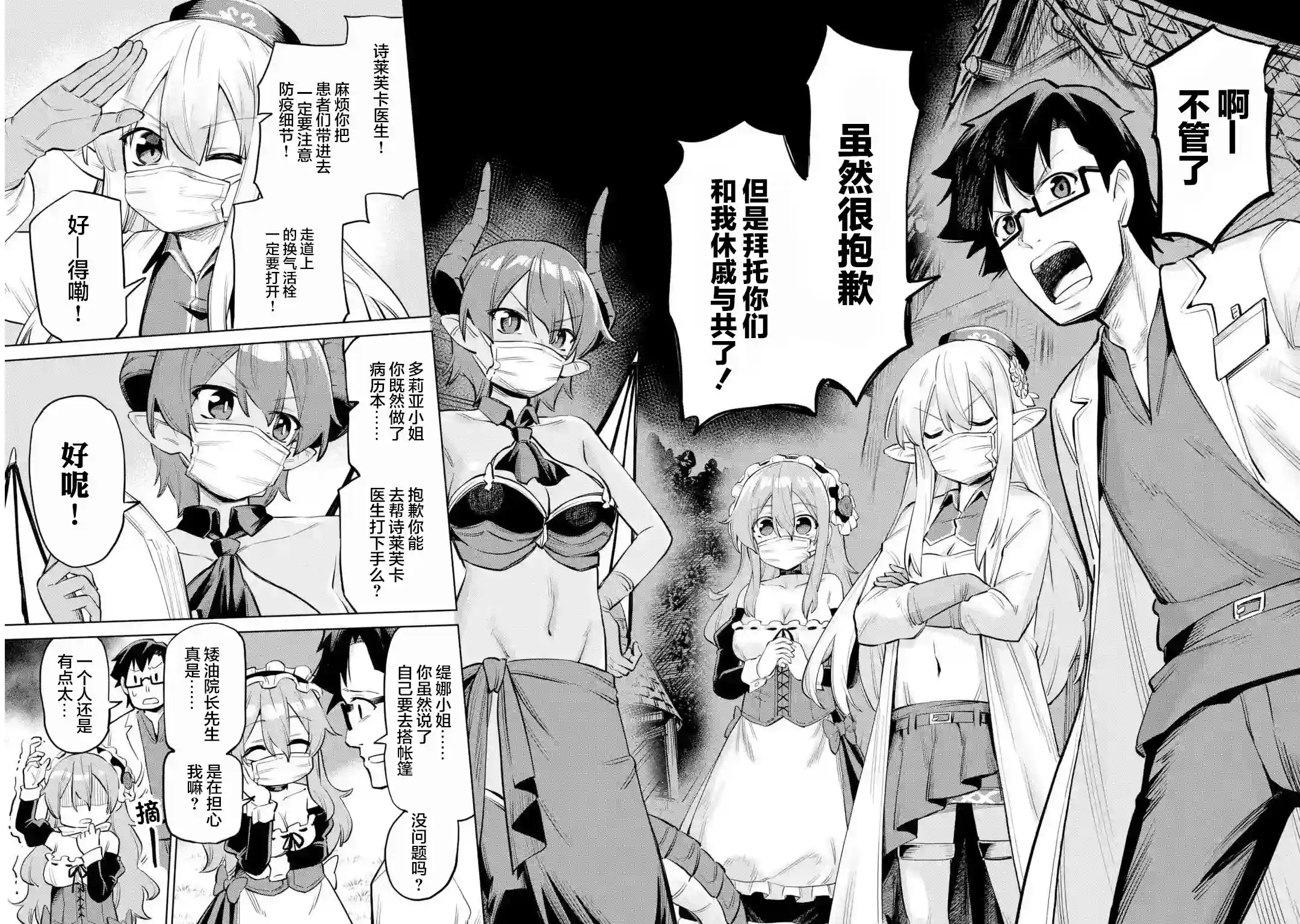 亚人桑，您今天哪里不舒服呢第10-1话