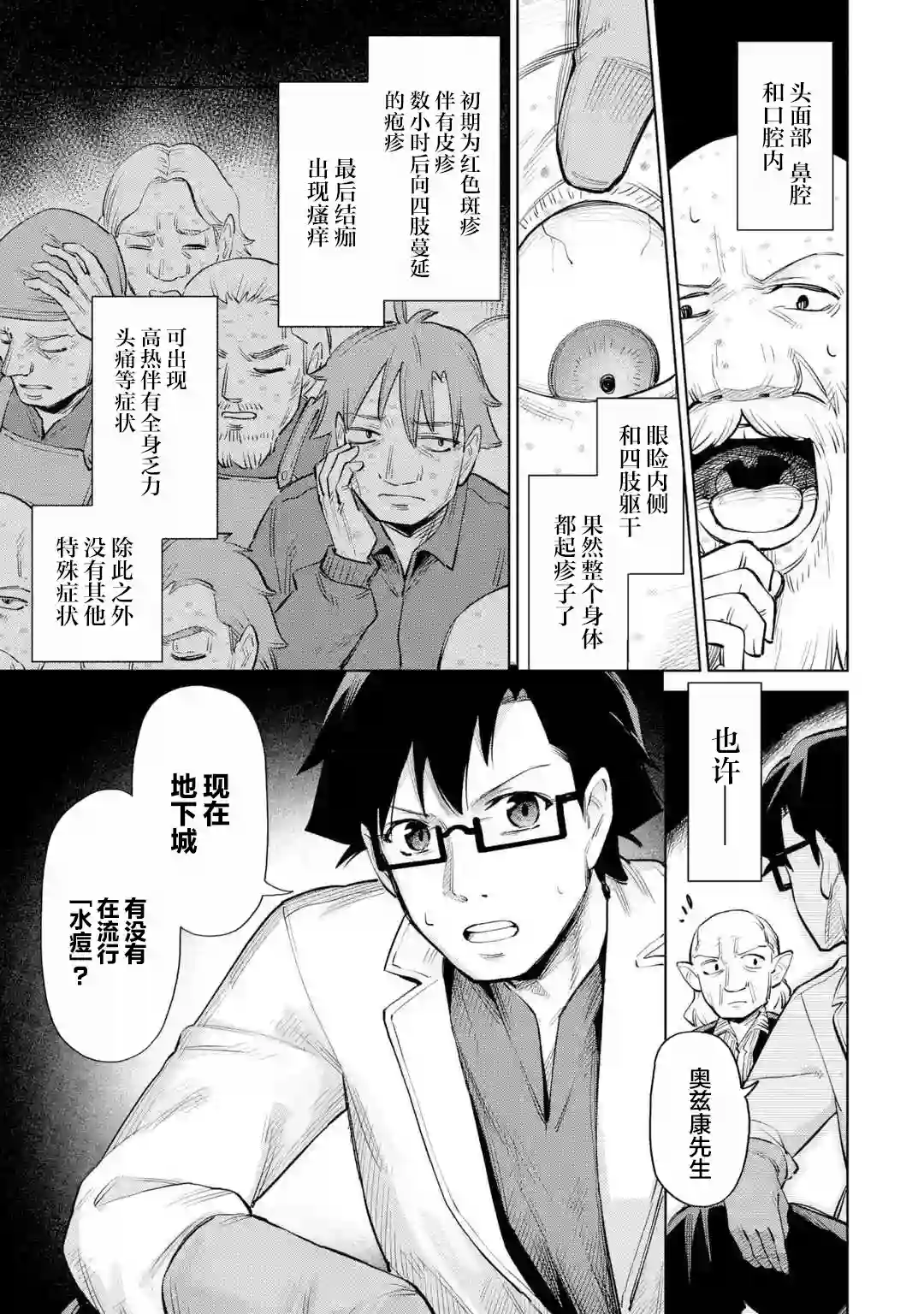 亚人桑，您今天哪里不舒服呢第10-1话
