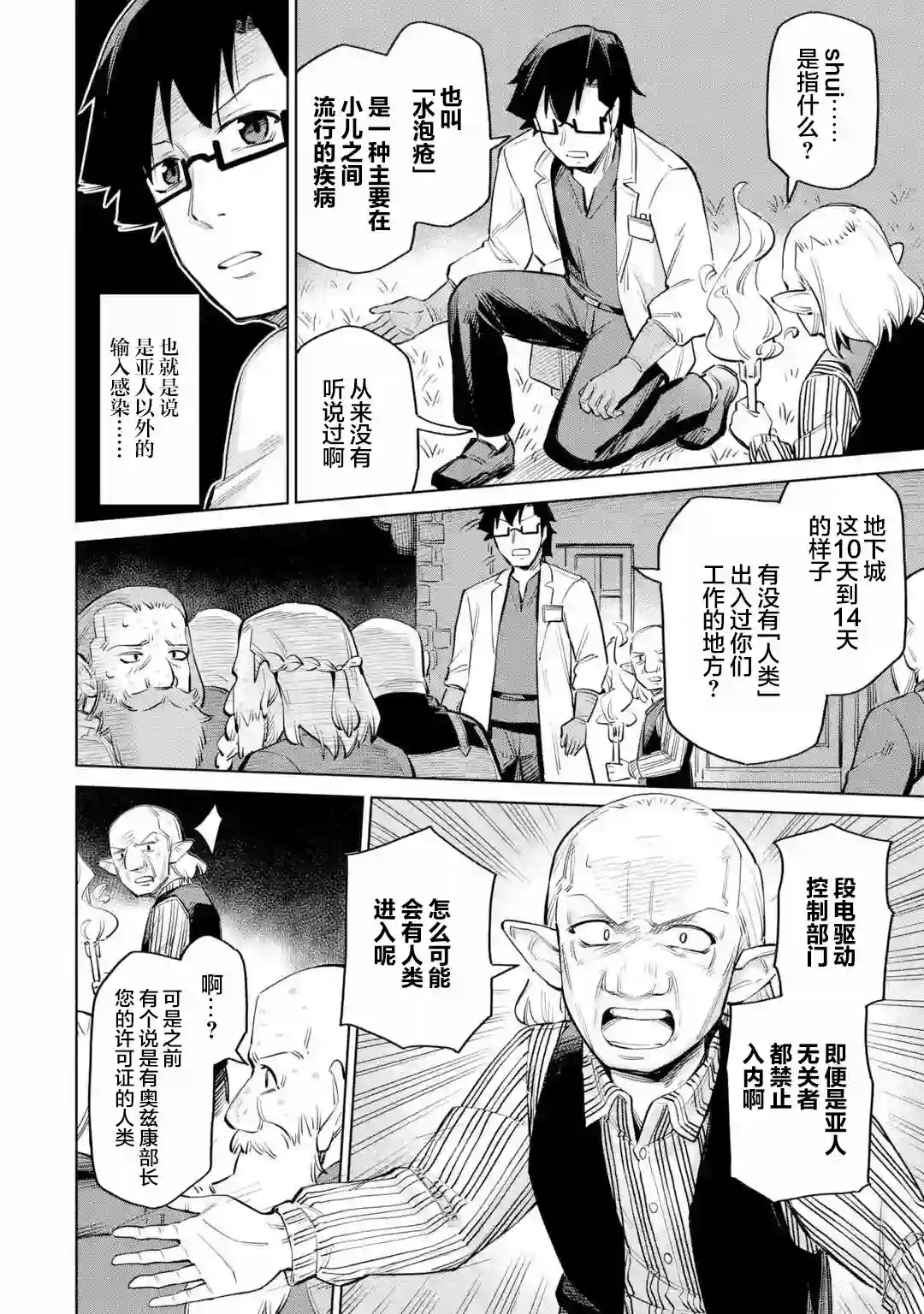 亚人桑，您今天哪里不舒服呢第10-1话