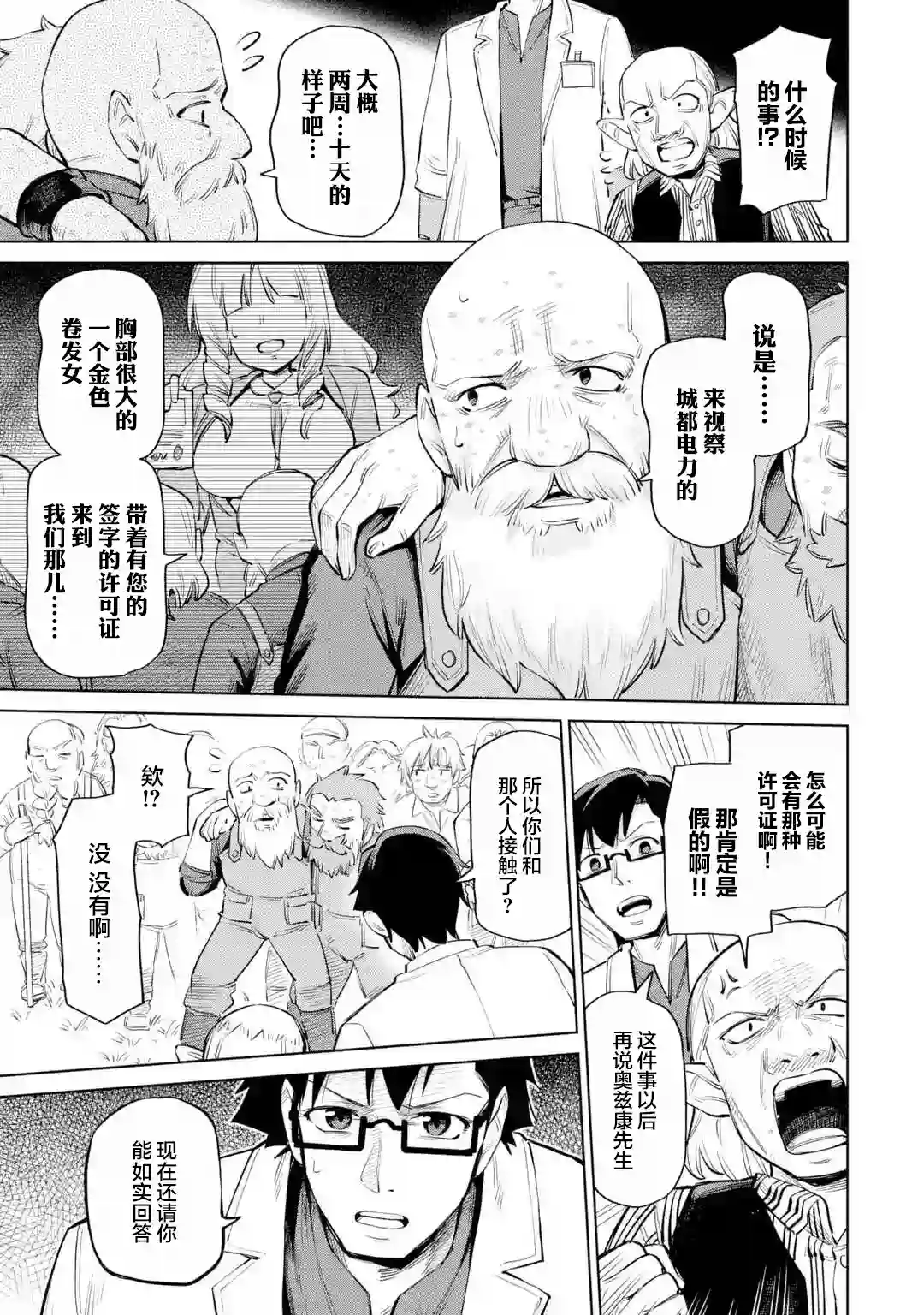 亚人桑，您今天哪里不舒服呢第10-1话