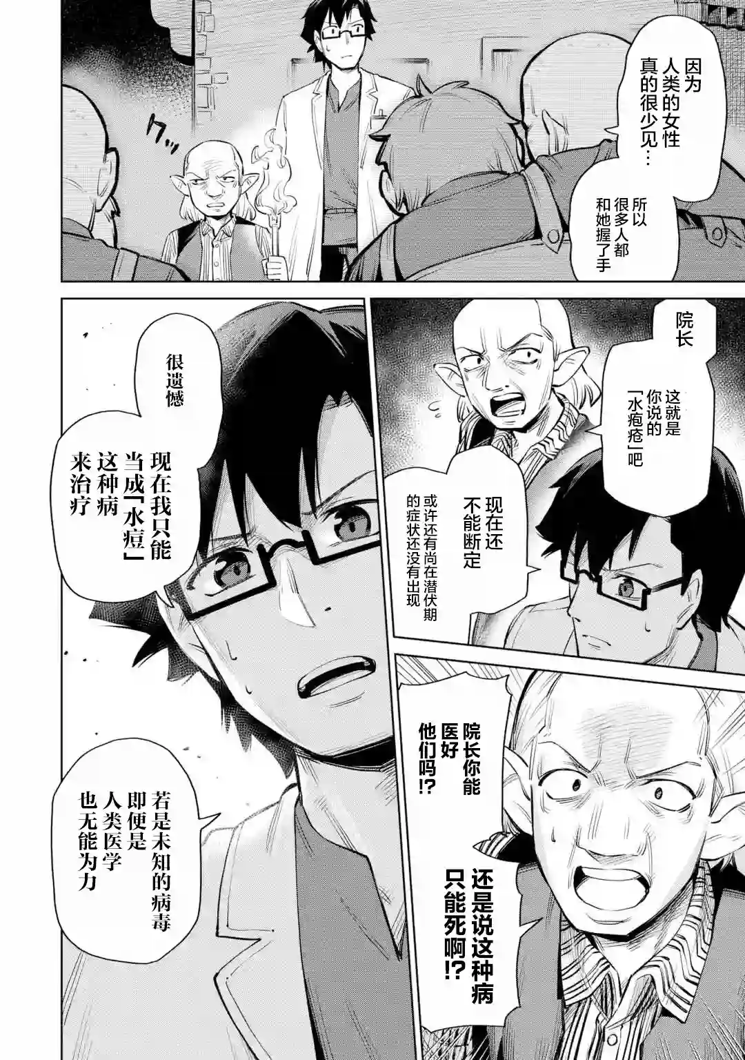 亚人桑，您今天哪里不舒服呢第10-1话