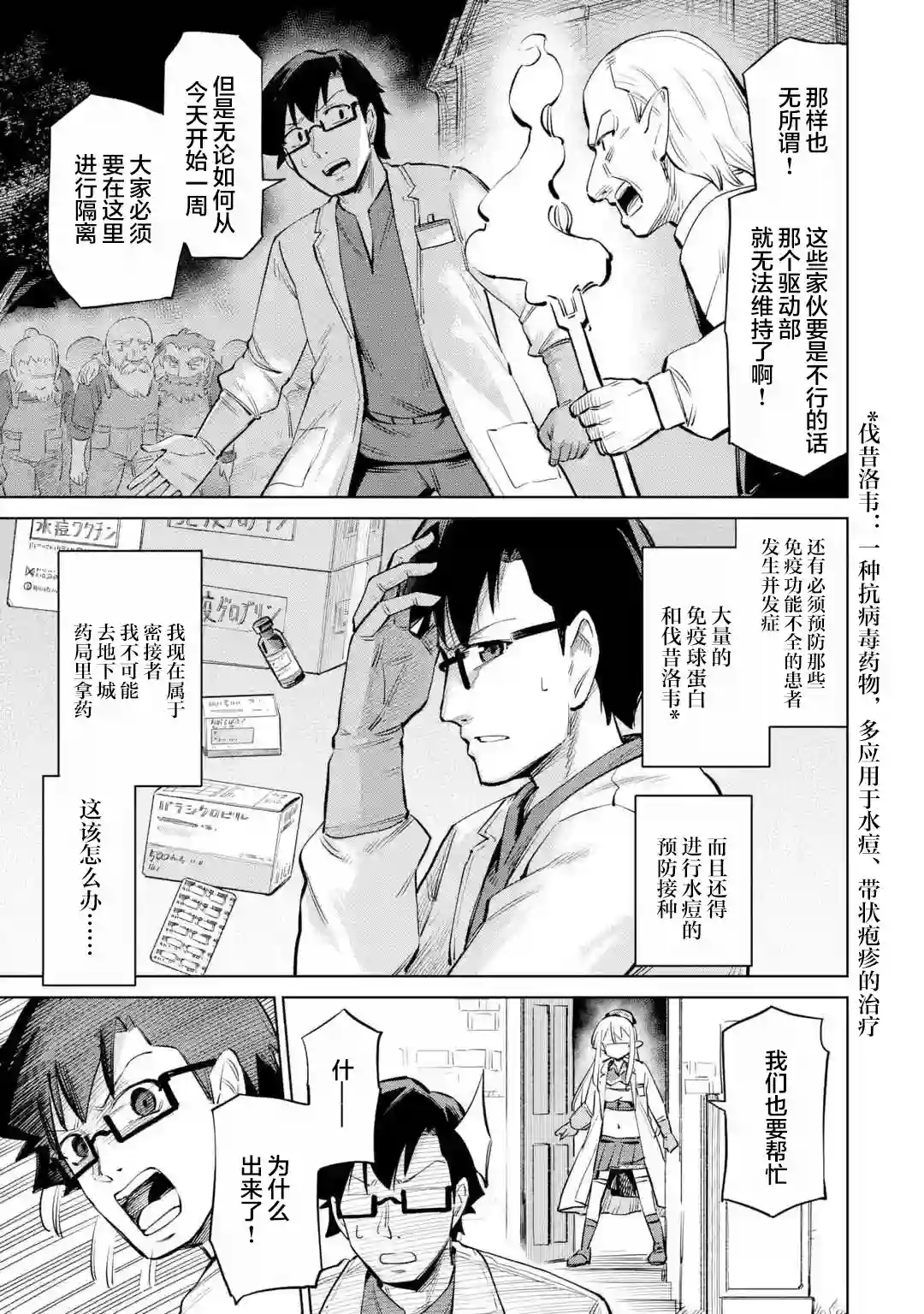 亚人桑，您今天哪里不舒服呢第10-1话