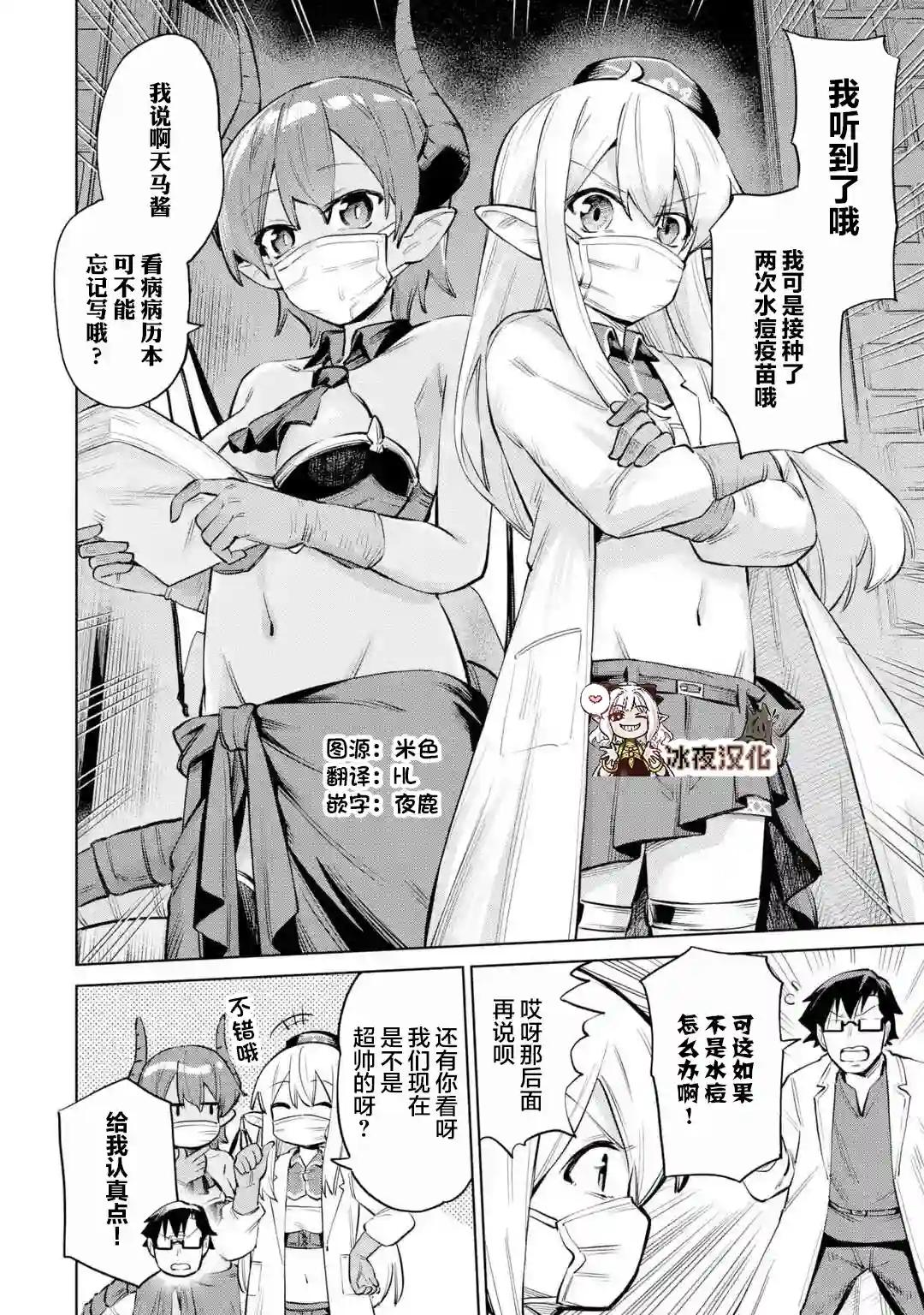 亚人桑，您今天哪里不舒服呢第10-1话