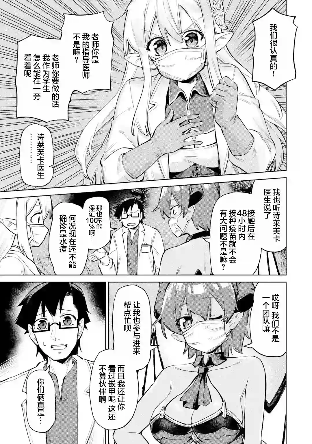 亚人桑，您今天哪里不舒服呢第10-1话