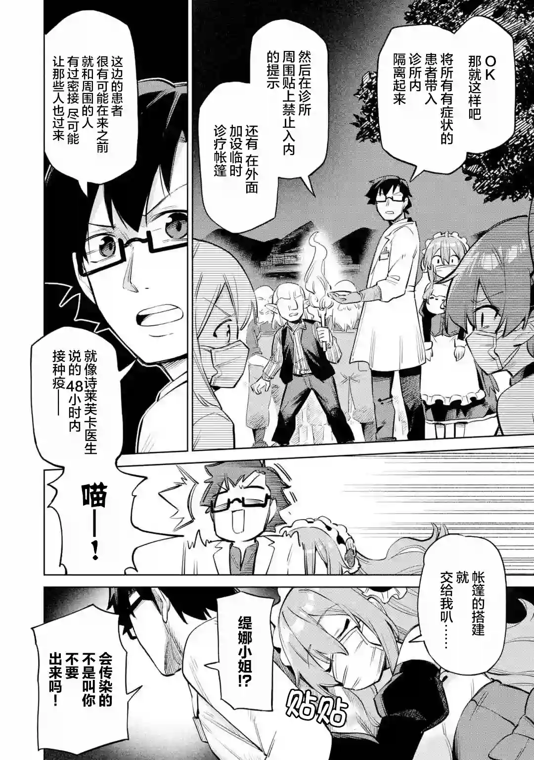 亚人桑，您今天哪里不舒服呢第10-1话