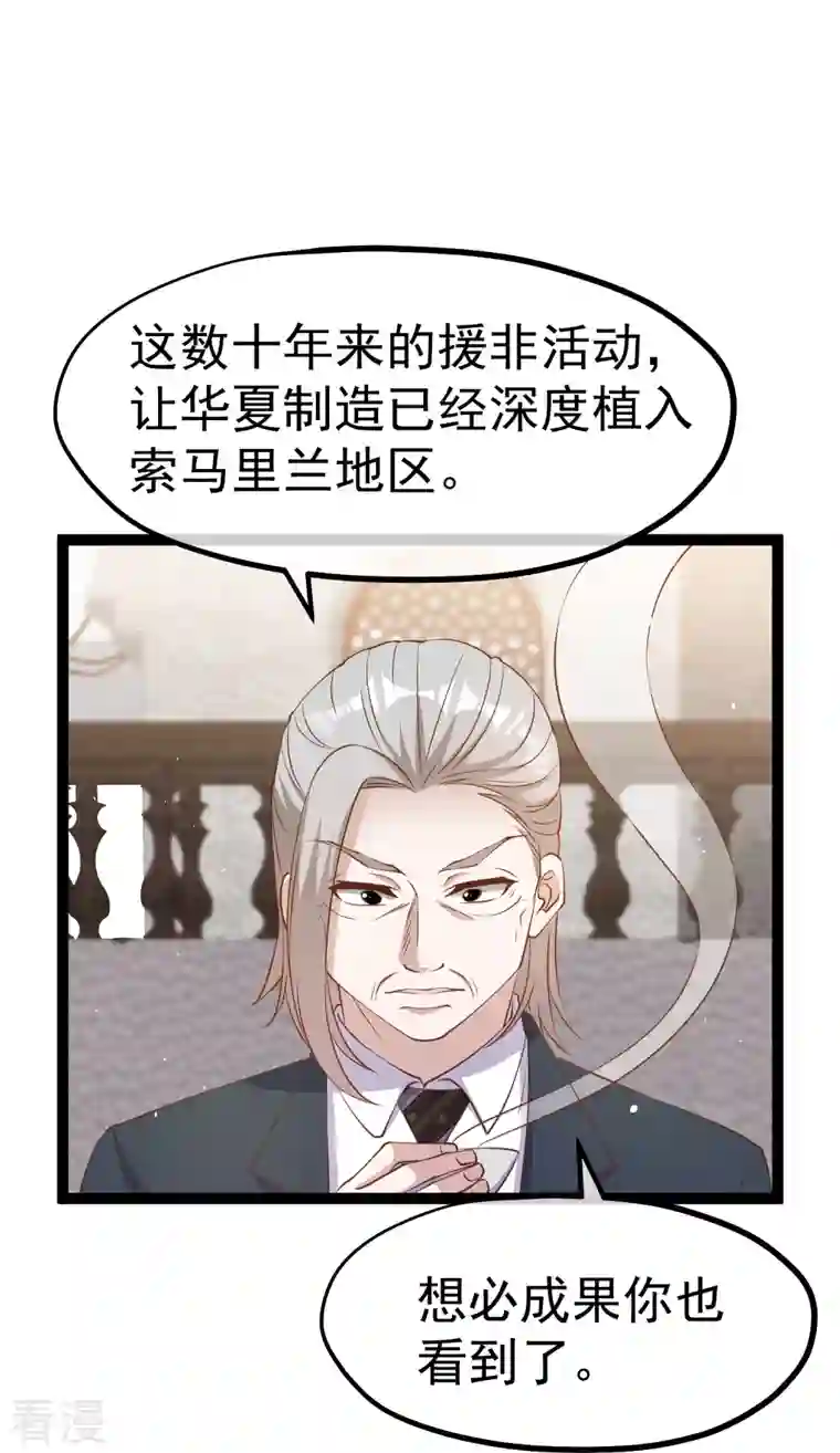 神级渔夫第261话 强大的华夏制造