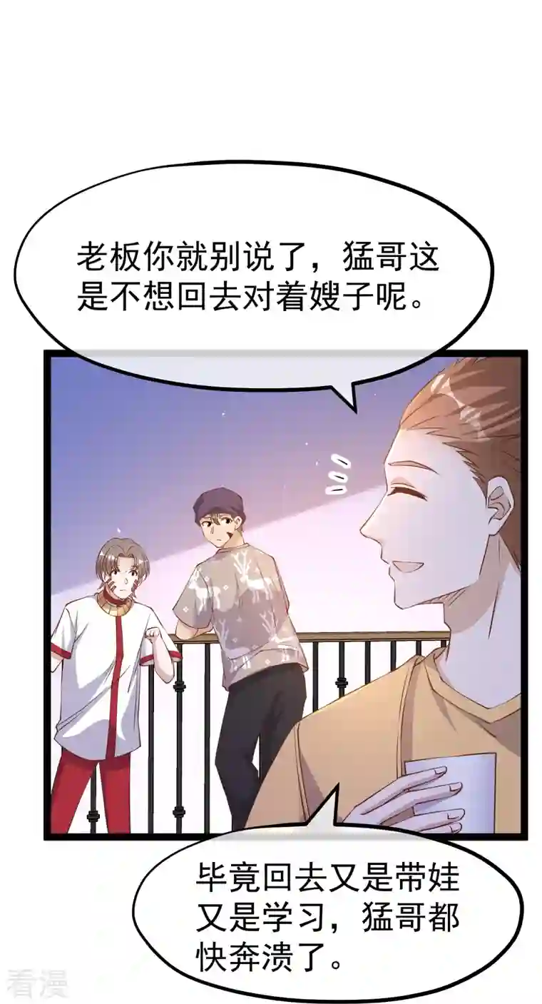 神级渔夫第262话 BCCN来找茬