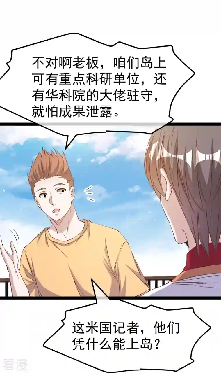神级渔夫第262话 BCCN来找茬