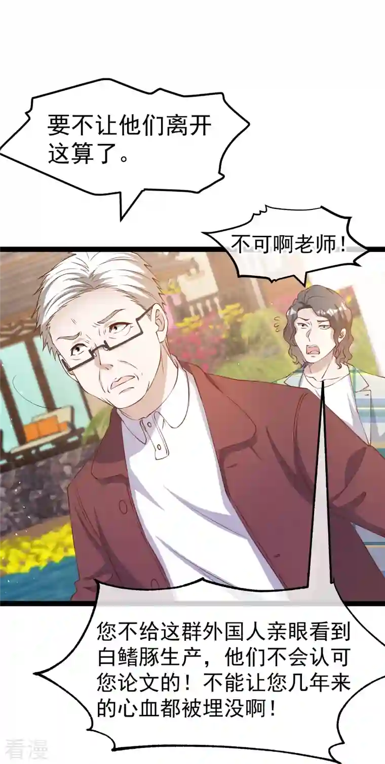 神级渔夫第262话 BCCN来找茬