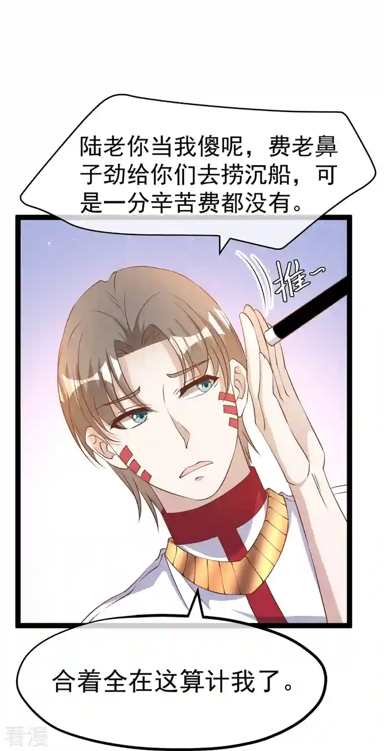 神级渔夫第262话 BCCN来找茬