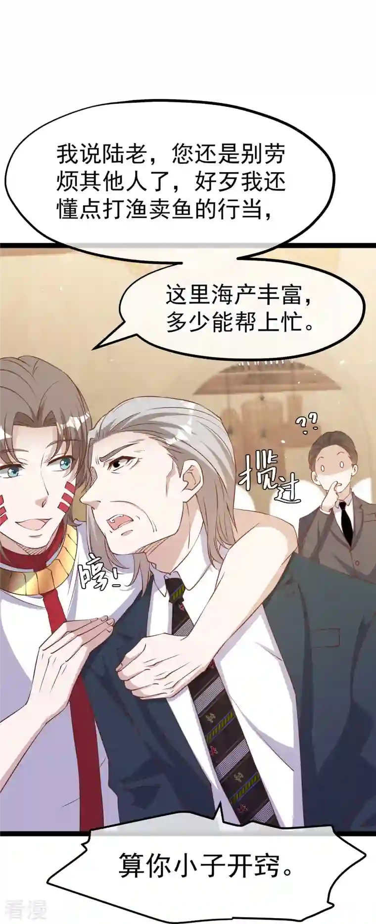 神级渔夫第262话 BCCN来找茬