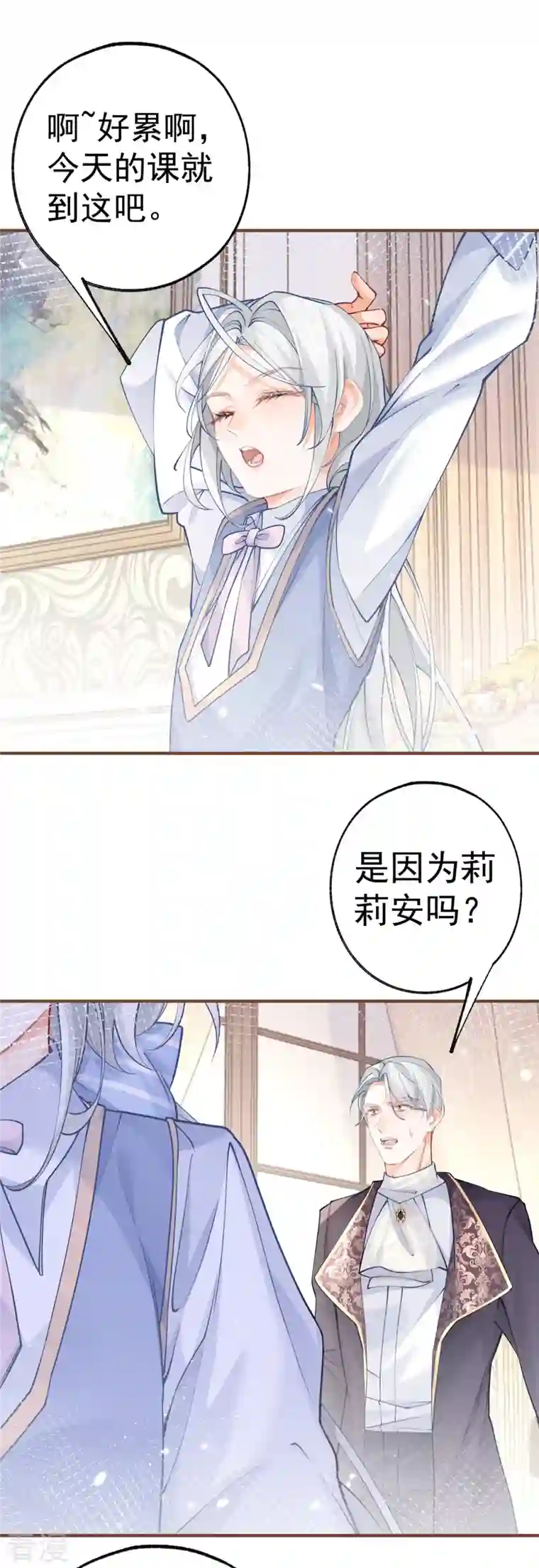 某天成为祭品公主第52话 皇帝的情人？？