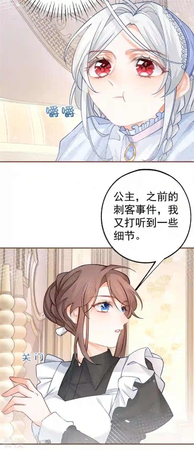 某天成为祭品公主第52话 皇帝的情人？？