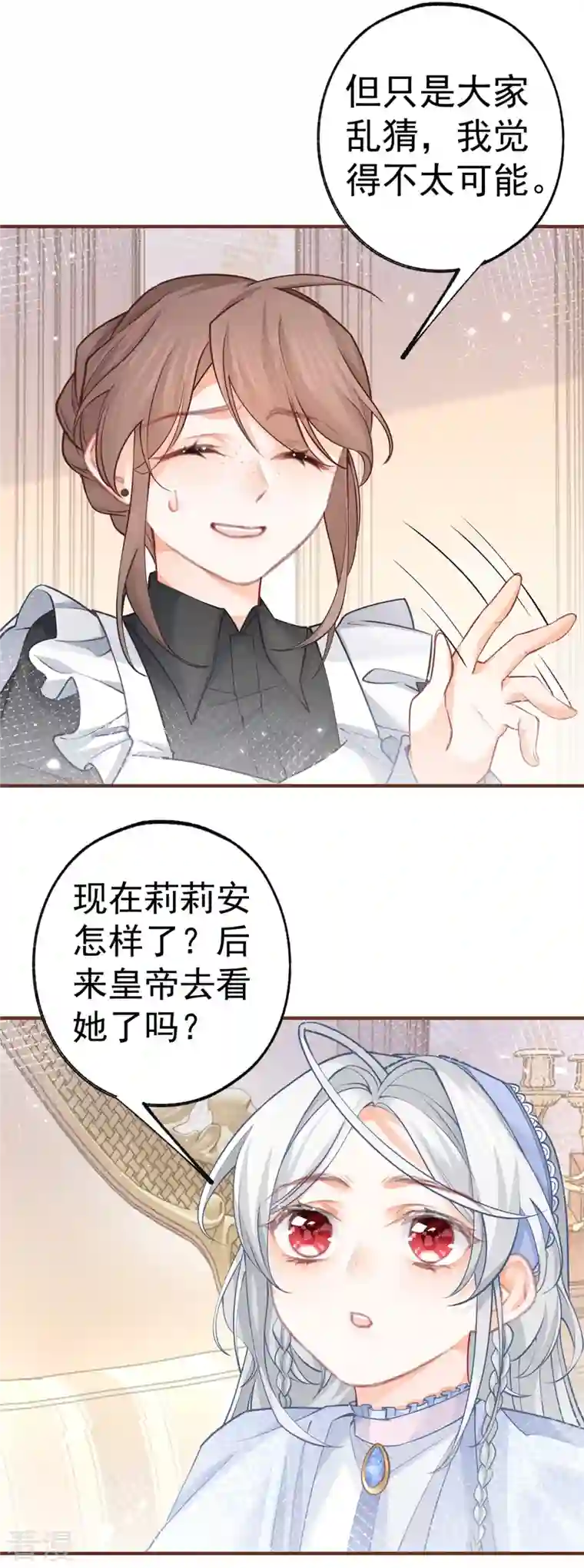 某天成为祭品公主第52话 皇帝的情人？？