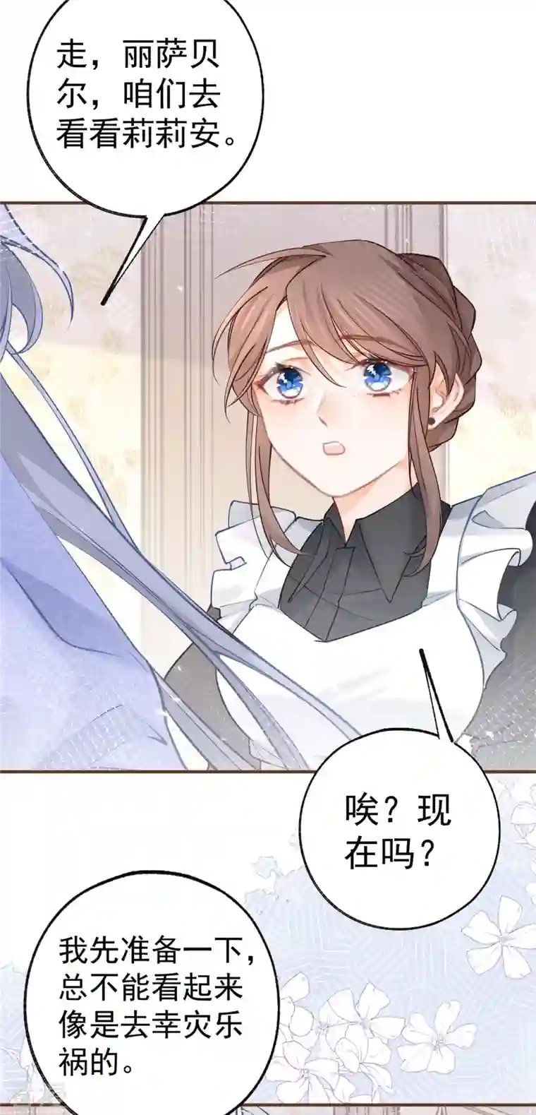 某天成为祭品公主第52话 皇帝的情人？？