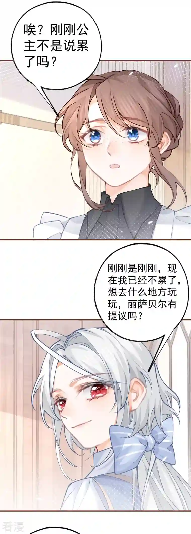 某天成为祭品公主第52话 皇帝的情人？？